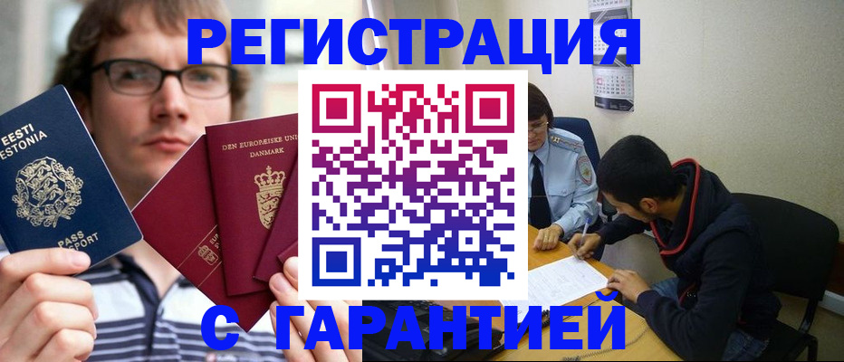 прописка 2025 в Красноперекопске